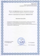 Оборудование для газобетона - Сертификат соответсвия ГОСТ ИСО