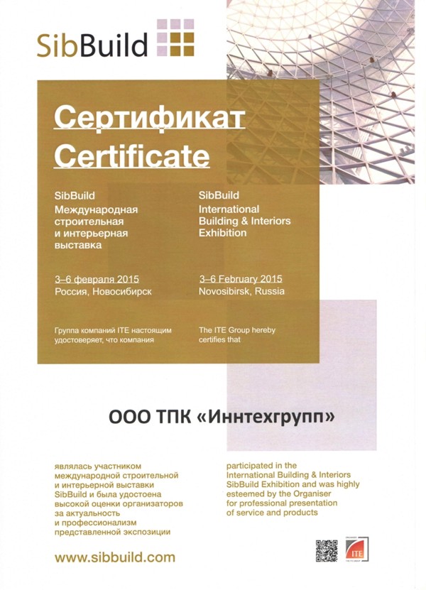 Оборудование для газобетона - Сертификат